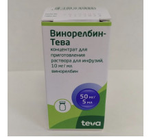 Винорелбин Тева 10 мг/мл (50 мг) 5 мл 1 шт. концентрат для приготовления раствора для инфузий Синдан-Фарма