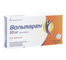 Вольтарен 50 мг