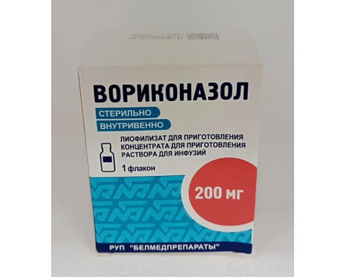 Вориконазол 200 мг 1 шт. лиофилизат для приготовления концентрата для приготовления раствора для инфузий флакон Белмедпрепараты