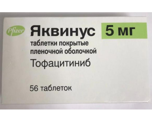 Яквинус 5 мг 56 шт. (Тофацитиниб) таблетки