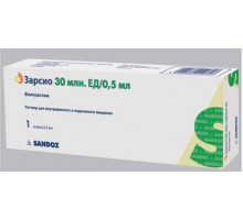 Зарсио 30 млн.ед 0,5 мл 1 шт. (Филграстим) раствор для внутривенного и подкожного введения шприц