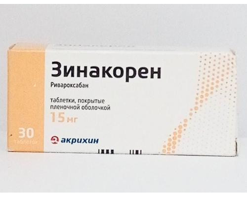 Зинакорен 15 мг 30 шт. (Ривароксабан) таблетки