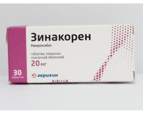 Зинакорен 20 мг 30 шт. (Ривароксабан) таблетки