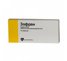 Зофран