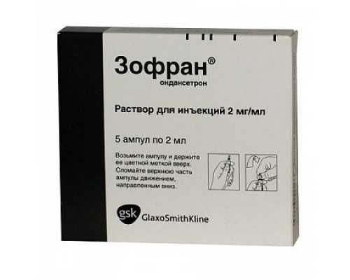 Зофран 2 мг/мл 2 мл 5 шт раствор