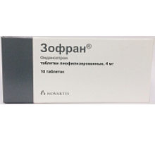 Зофран таблетки 4 мг 10 шт.