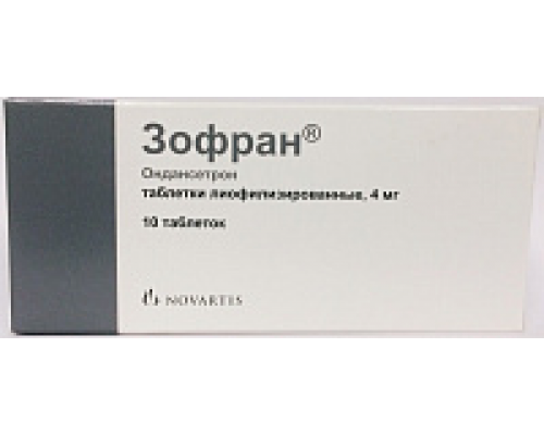 Зофран таблетки 4 мг 10 шт.